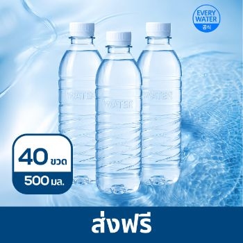 น้ำดื่ม EVERY WATER 500 มล. (40 ขวด) thumbnail